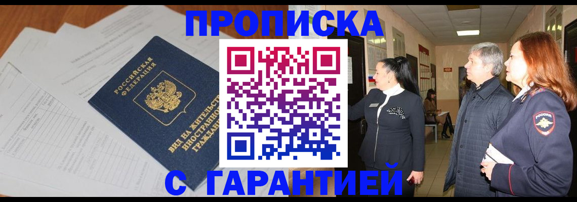 временная регистрация в Поворино