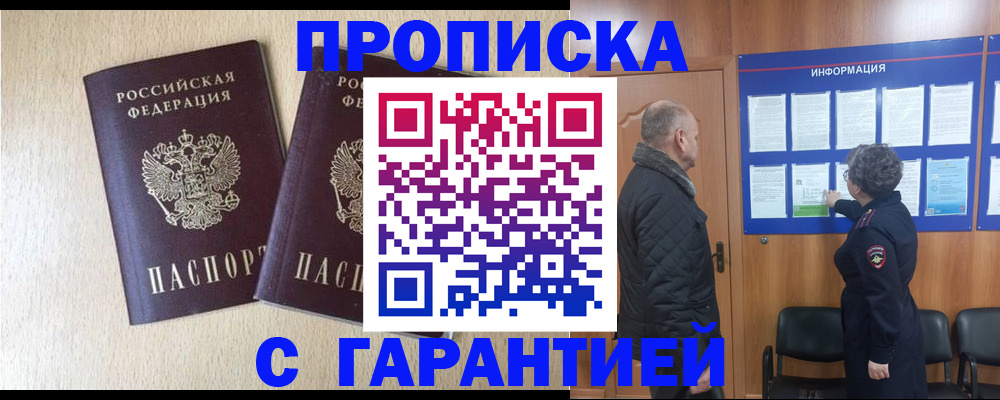 временная регистрация для всех в Поворино
