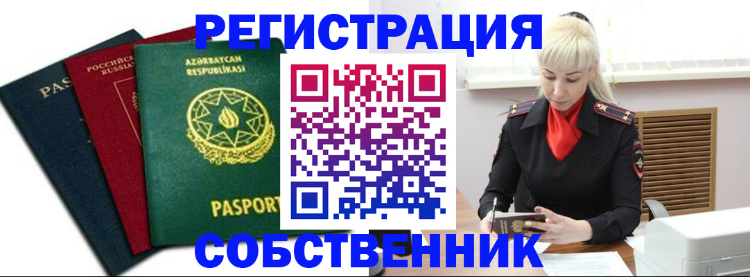 временная регистрация для всех в Поворино