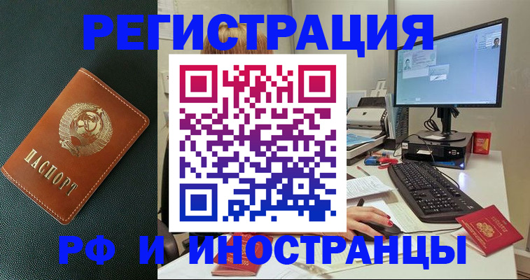 прописка для кредита в Поворино