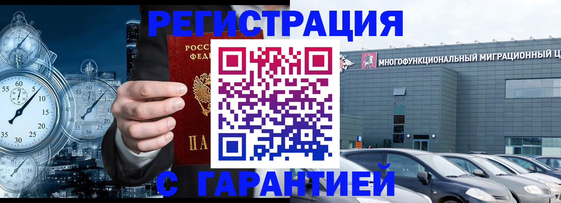 временная регистрация законно в Поворино
