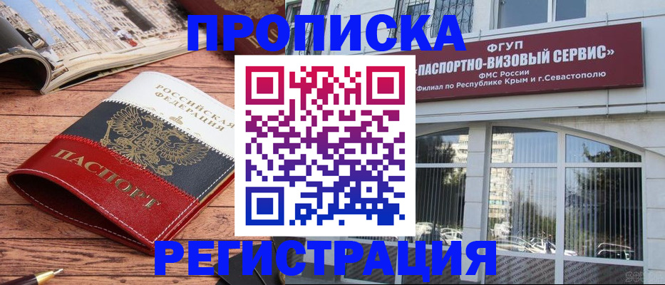 купить прописку в Поворино