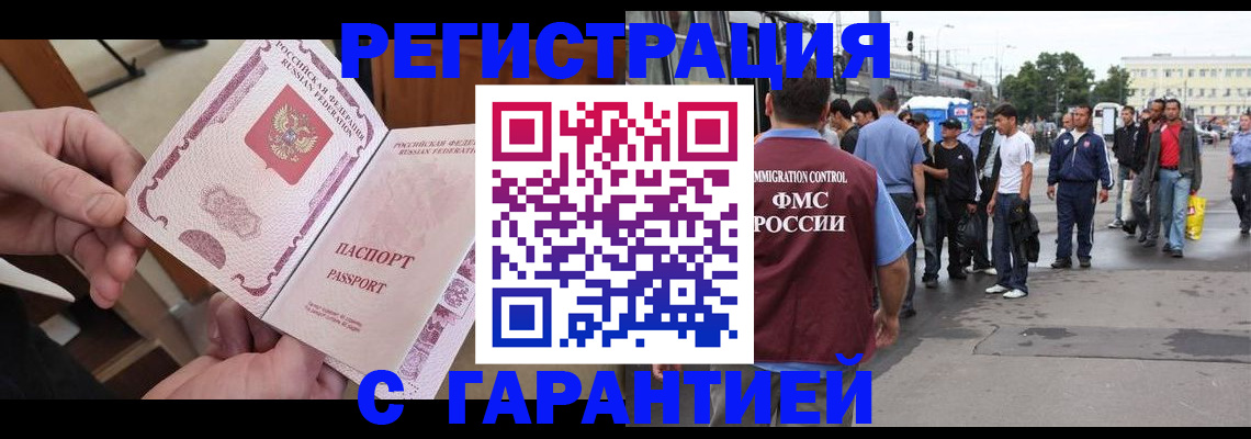 временная регистрация для всех в Поворино